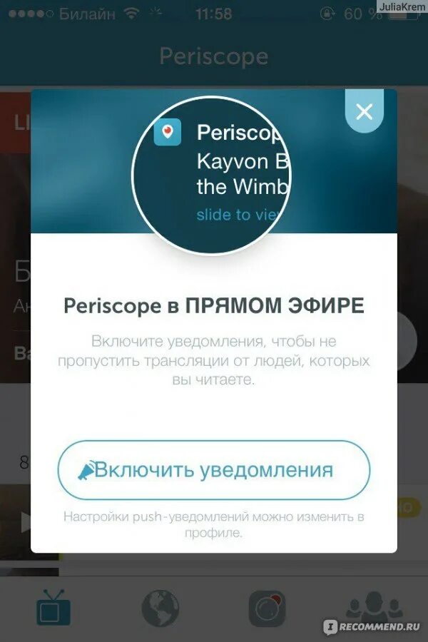 Приложение перископ. Перископ. перископ соц сеть. net_takix перископ. что такое перископ в интернете приложение.