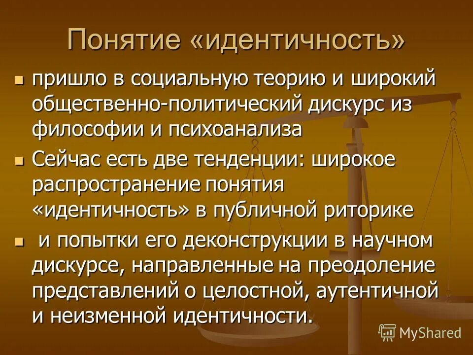 Биэтническая идентичность. Структура этнической идентичности. Понятие социальной идентичности. Этническая идентичность презентация. Соотношение понятий идентичность.