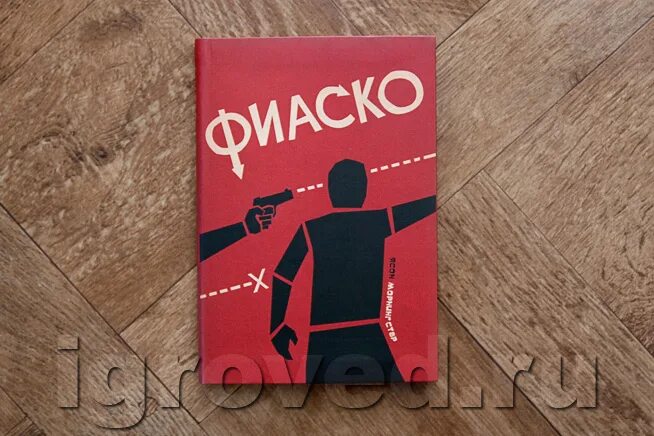 Fiasco игра. Фиаско игра. Книга ролевая игра. Фиаско рисунок. Фиаско игра.