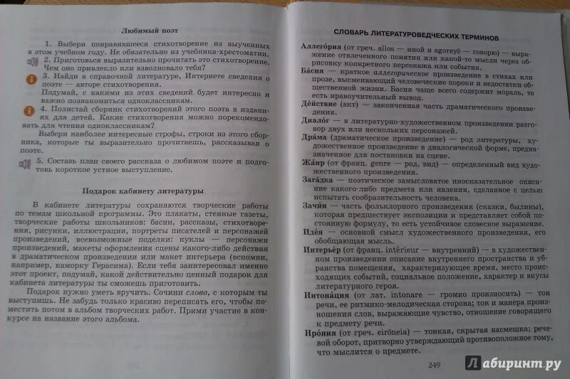 История 5 класс стр 244. Снежневская литература 5 класс. Учебник по литературе 5 класс Хренова. М А Снежневская. Учебник м. Снежневской.