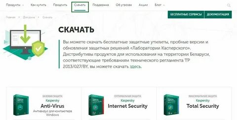 Касперский пробная версия