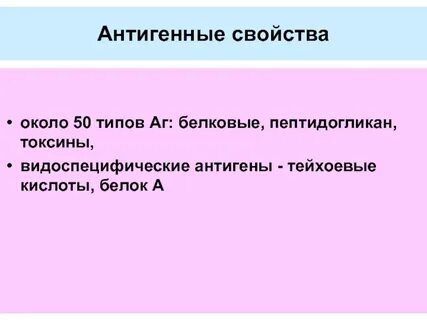 Антигенные свойства
