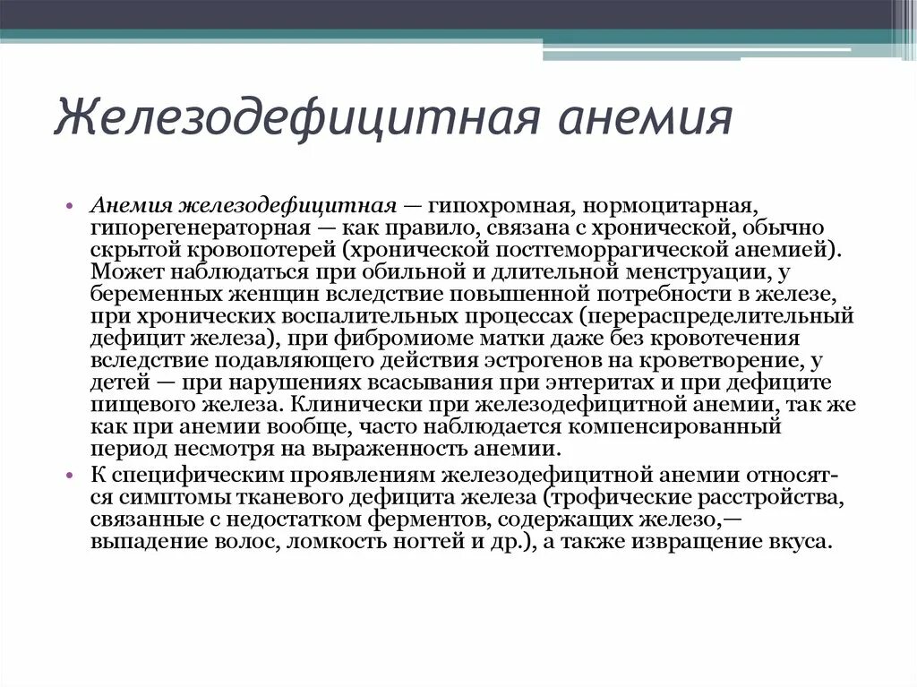 Анемии курсовая работа. Анемии курсовая работа