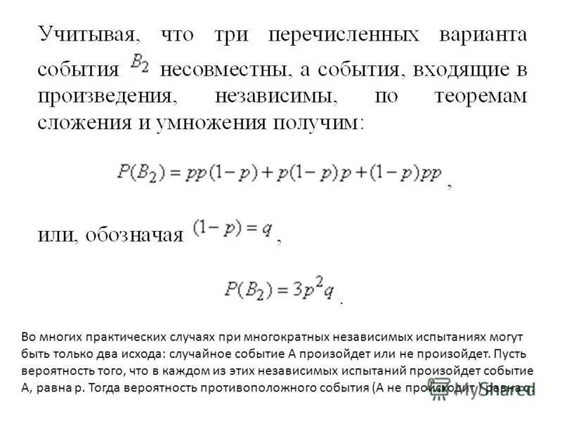 Два исхода событий. Формула полной вероятности гипотезы. формула вероятности гипотез. критерий для проверки гипотезы о вероятности события. опишите схему повторных независимых испытаний с двумя исходами.