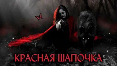 Мертвая красная