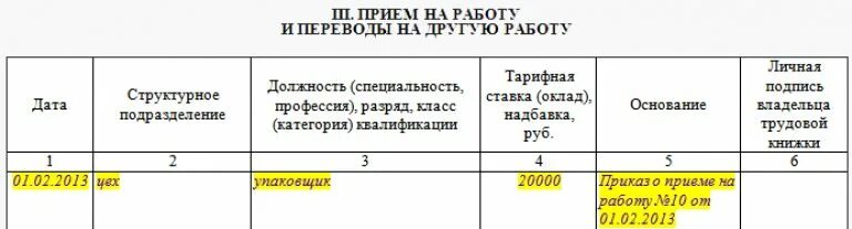 Заполняем т 2 правильно