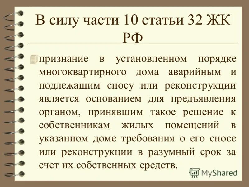 пленум 14 жилищный кодекс. жилищный кодекс ст. пленум 14 жилищный кодекс. постановление пленума вс рф от 2 июля 2009 № 14. пленум 14 жилищный кодекс.
