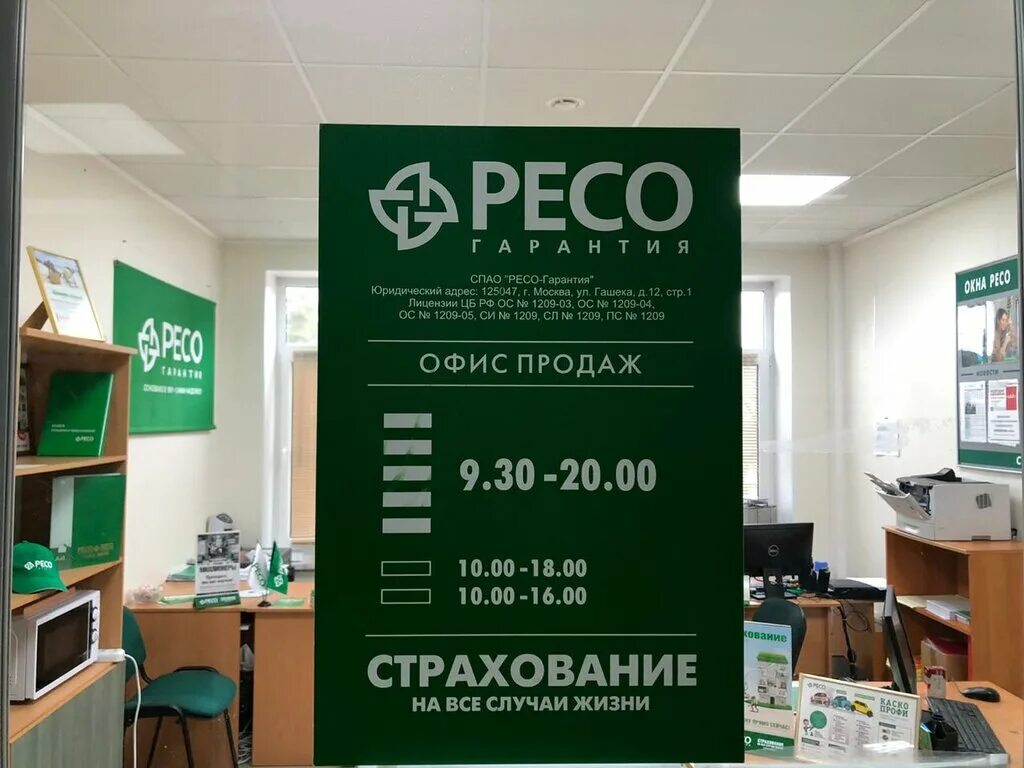 Номер телефона ресо гарантия