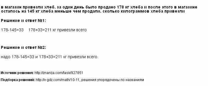 В магазин привезли хлеб за день. В магазине за один день продали. В магазин привезли хлеб за день было продано 176. В магазин привезли хлеб за день было схема.