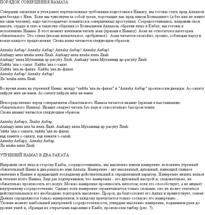 Молитвы для намаза для начинающих мужчин. Порядок совершения молитвы. Порядок совершения намаза. Обязательные молитвы для намаза. Порядок слов в намазе.