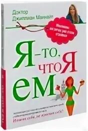 Ешь меньше джиллиан