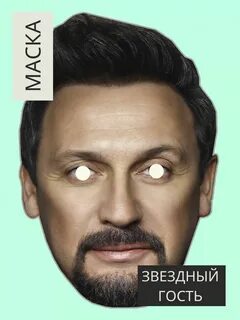 Маска Стас Михайлов купить c доставкой на OZON по низкой цене (1738195609)