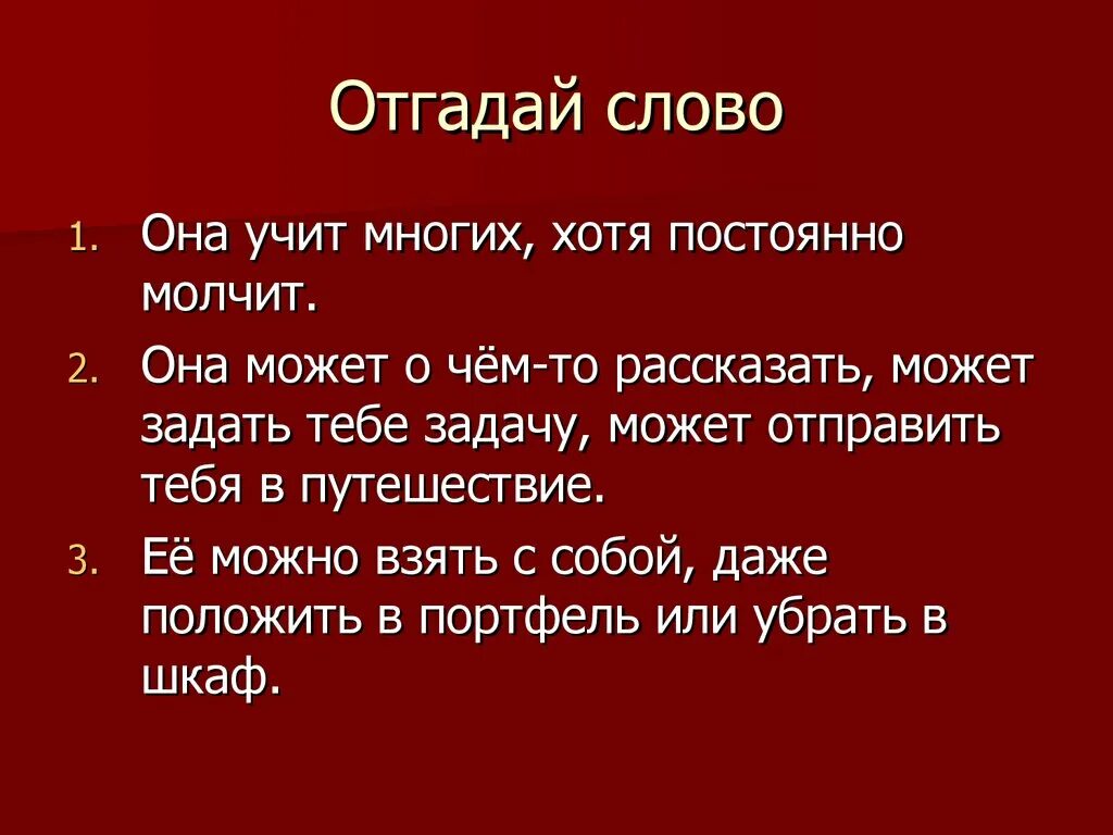 Отгадай слово по смыслу. Угадай слово по описанию. Отгадай слово. Отгадай слово по описанию. Игра отгадай слово по описанию.