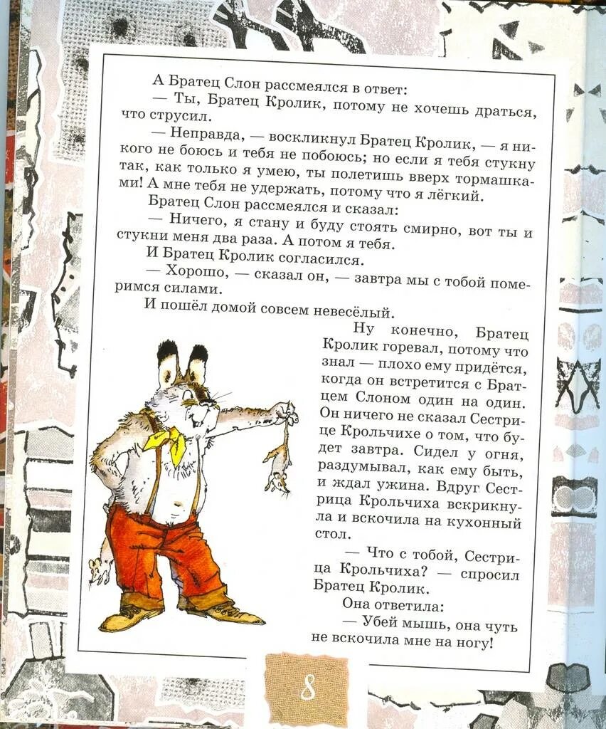 Бывший король победил кролика героя. Как братец кролик победил слона. Как братец черепаха победил братца кролика. Братец Лис и братец кролик Дисней. Стихотворение братца кролика.