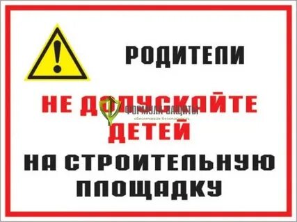Не допускают на участок