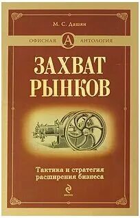 Стратегия захвата рынка