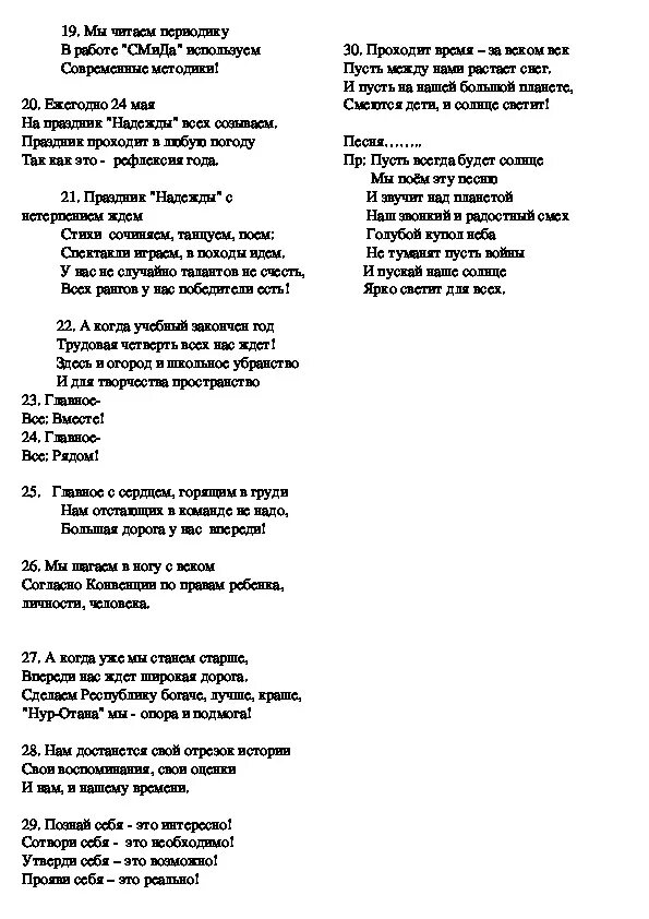 Слова песни на века. Дети 21 века текст. Песня мы дети 21 века текст. Песня 21 века текст. Стих мы дети 21 века.