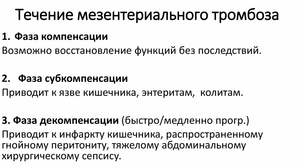 Острое нарушение мезентериального кровообращения клиника. Тромбоз мезентериальных сосудов симптомы. Мезентериальный тромбоз кишечника клиника. Тромбоз мезентериальных сосудов диагностика. Мезентериальный тромбоз мкб 10