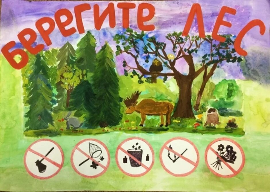 Сохраним школу детям. Экологический плакат. Плакат на тему защита природы. Рисунок на тему защита леса. Плакат охрана леса.