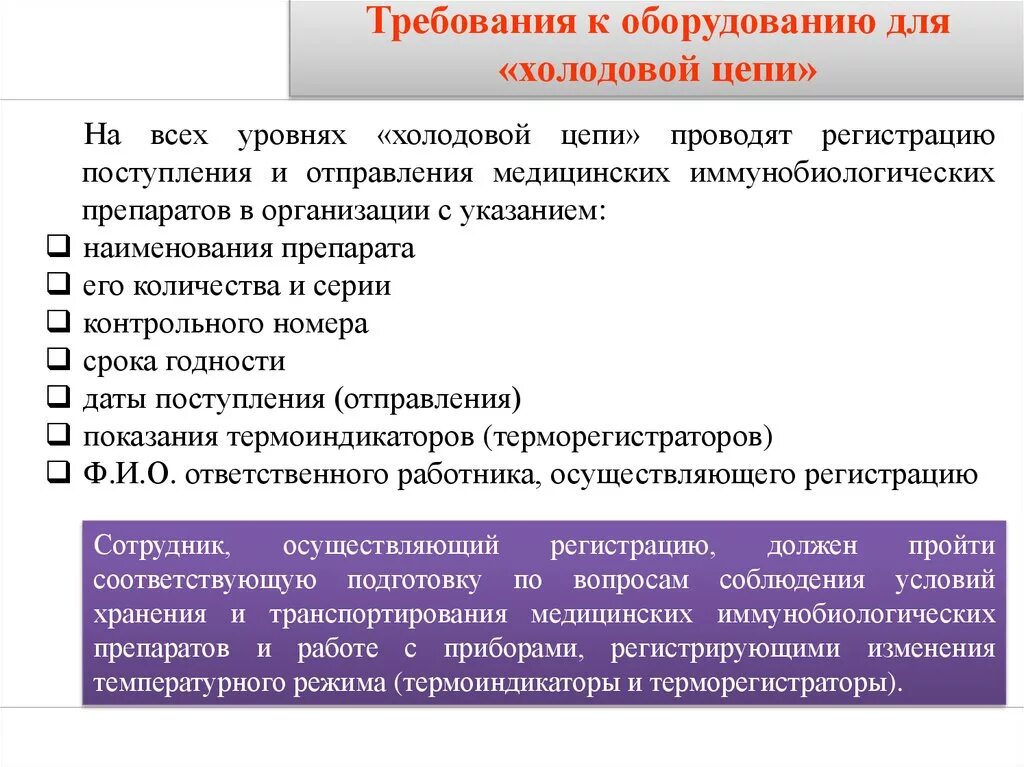 Перевозка вакцин. Холодовая цепь хранения вакцин. Холодовая цепь иммунобиологических препаратов. Правила хранения и транспортировки вакцин. Холодовая цепь иммунобиологических препаратов условия хранения.