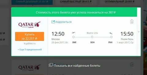 Билеты москва камбоджа