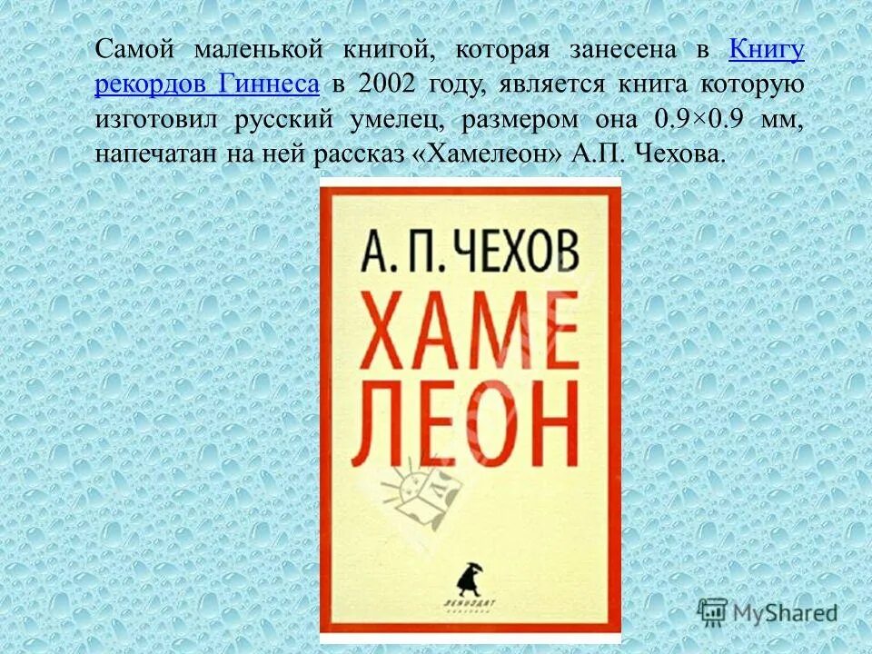 древняя книга остромирово евангелие. как было на самом книга. самая первая книга в мире. интересные факты о книгах для детей. название книг.