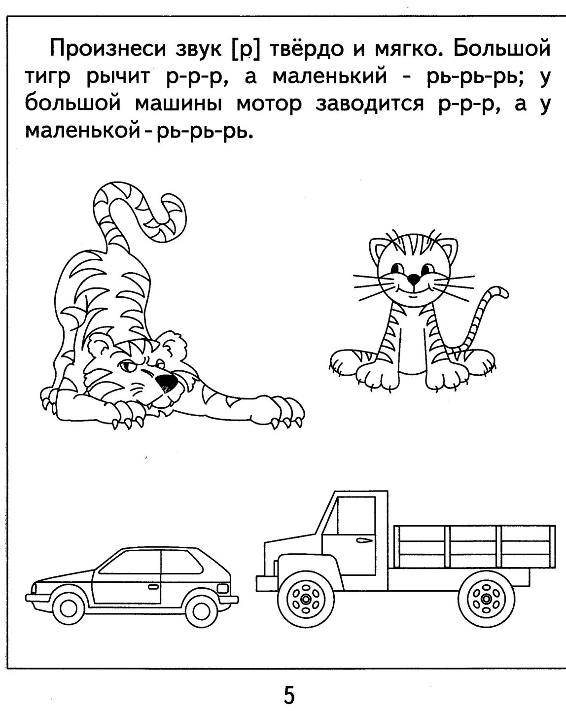 Автоматизация звука р домашнее задание. Логопедическая тетрадь на звуки р рь Бурдина. Постановка звука р задания. Задания на звук р. Постановка звука р задланияь.