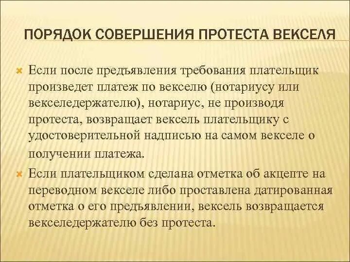 Вексель в неплатеже. Порядок совершения протестов векселей. Протест векселя в неакцепте. Протест векселя нотариусом. Акт о протесте векселя в неплатеже.