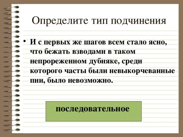 Мотивация подчинения достаточно сложна она влияет. И С первых же шагов всем стало ясно что бежать взводами. И С первых же шагов всем стало ясно Тип подчинения. Велика заслуга Тип подчинения. И С первых же шагов всем стало ясно что бежать взводами схема.