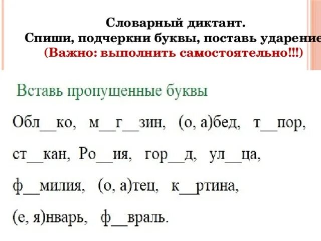 Словарный диктант 2 класс 1 четверть школа России. Словарный диктант 2 класс 2 четверть школа России. Словарный диктант 3 класс по русскому 1 четверть школа России. Словарные диктанты 4 класс по русскому языку школа России. Диктант сложное предложение с разными видами связи