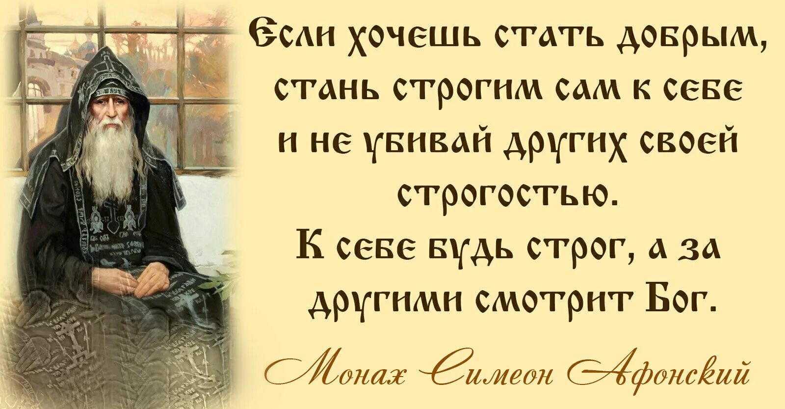 Оставайтесь такими же мудрыми. Православные высказывания. Православие цитаты. Высказывания старцев. Православная мудрость.