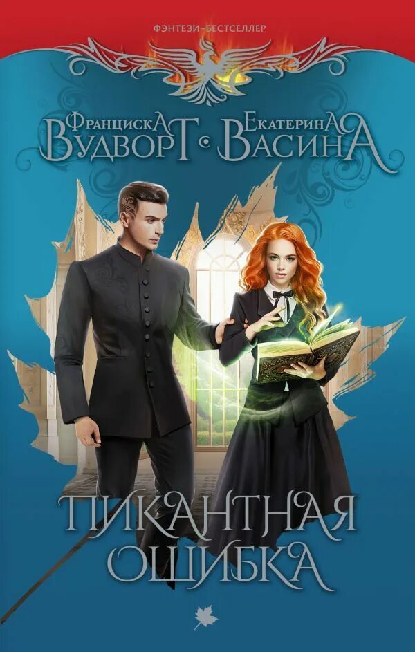 Невеста вудворт франциска. Невеста вудворт франциска. Франциска вудворт "проделки богини, или невесту заказывали". Вудворт проделки богини или невесту заказывали. Вудворт проделки богини или невесту заказывали.