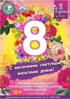 Концерт международный женский день