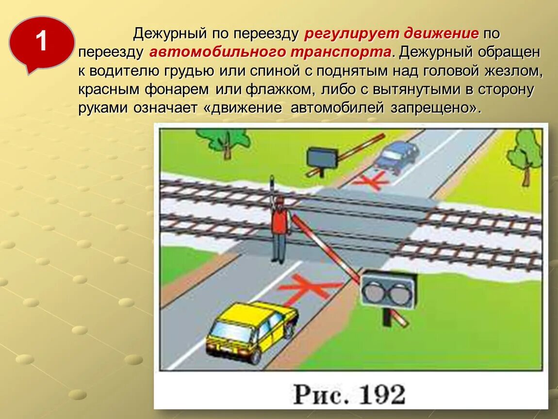 Дежурный на Железнодорожном переезде. Дежурный на ЖД переезде. Сигналы дежурного по переезду. Памятки дежурного по переезду.