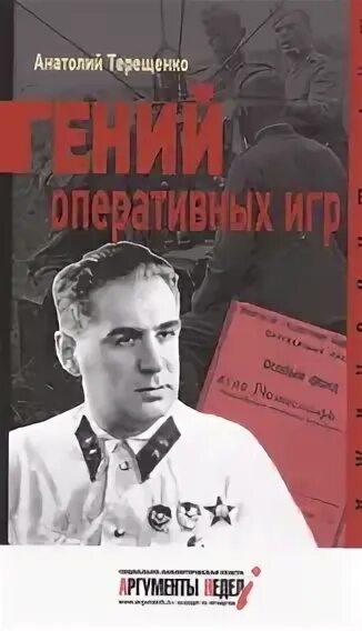 Книги терещенко. Женщина смерш. Тайны серебряного века. Книга катынская драма 1991. Книги терещенко.