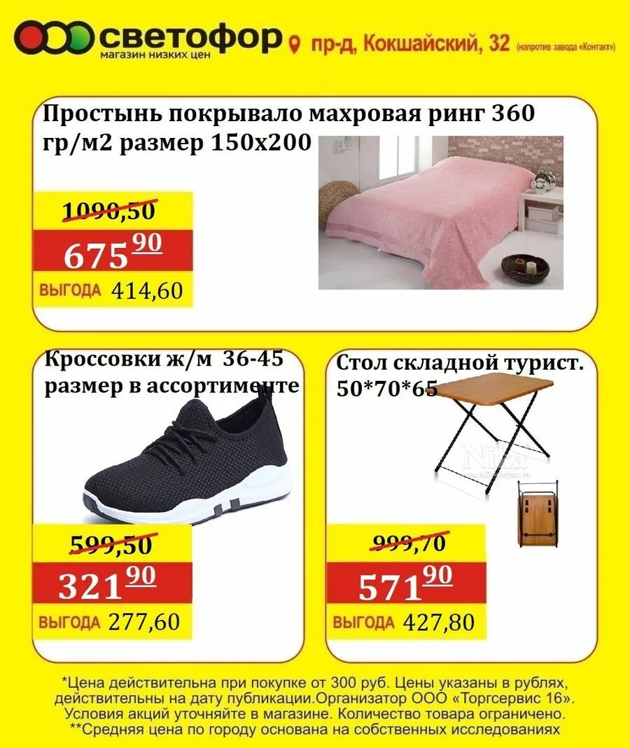 Продукты в магазине светофор. Листовки магазина светофор. Светофор магазин каталог. Магазин светофор товары. Светофор щекино каталог товаров.