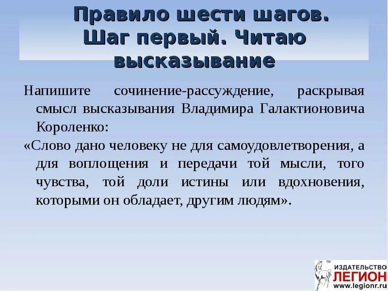 Любовь к животным по тексту короленко сочинение. Высказывание Короленко о русском языке. Фразы для описания эмоций в сочинении. Написать сочинение творчество является выражением смысла жизни. Мало не бывает рассуждения высказывания.