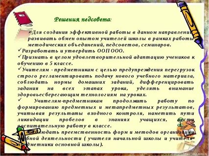 Педсовет на тему семья и школа