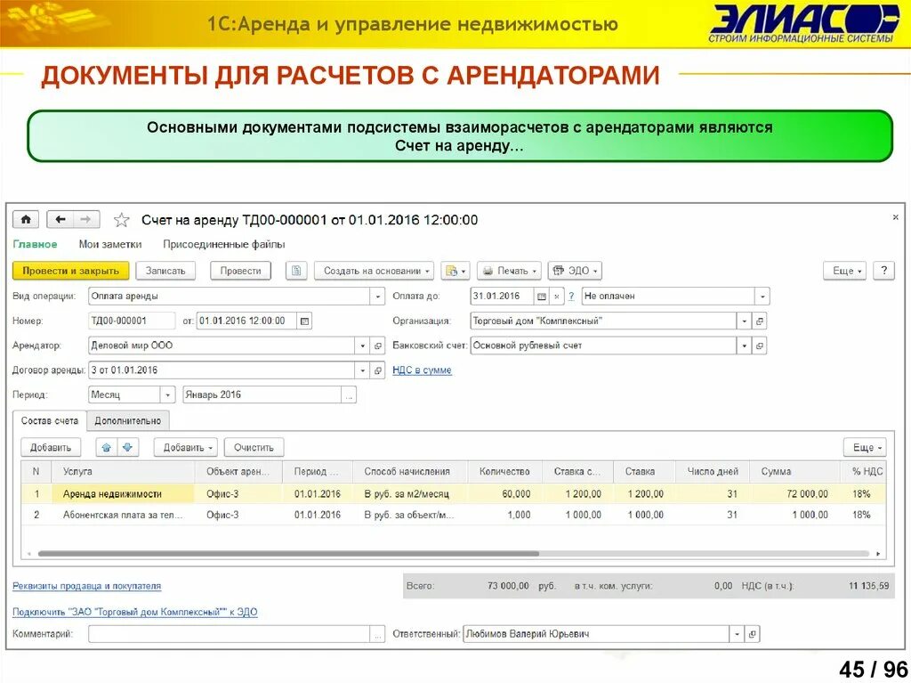 1 с управление имуществом. 1с аренда и управление недвижимостью. Аренда 1с. ООО «управление недвижимостью». 1с управление недвижимостью и арендой корп фото.