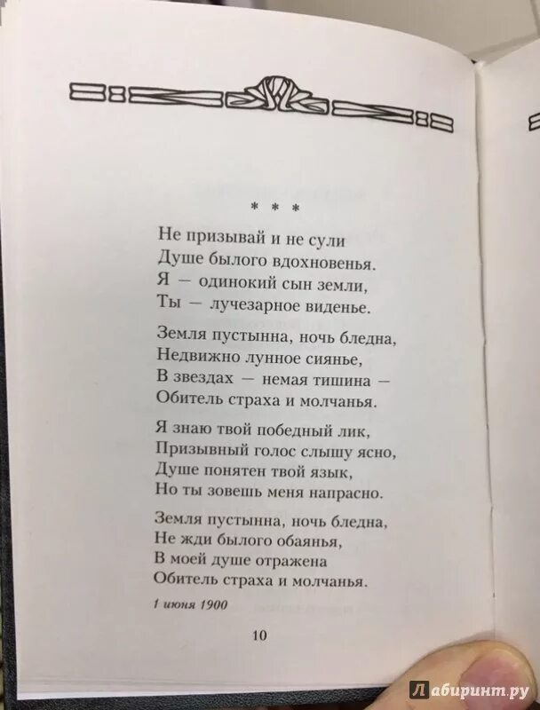 Стихи блока. Блок а.а. "стихотворения". Лёгкие стихи блока.