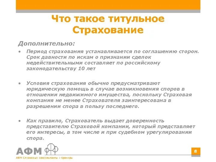 Титульное страхование без ипотеки. Титульное страхование при ипотеке. что такое титульный период в ипотеке втб. как рассчитывается титульное страхование при ипотеке. титульный брокер.