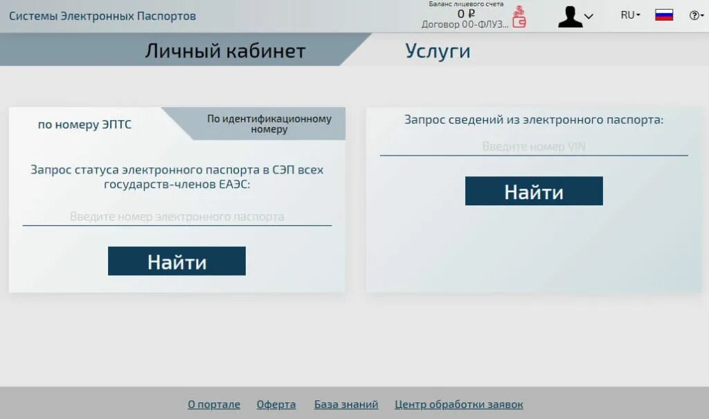 Https portal elpts ru portal index. Система электронных паспортов. Портал электронных паспортов. Система электронных паспортов транспортных средств регистрация. СЭП электронный ПТС личный кабинет.
