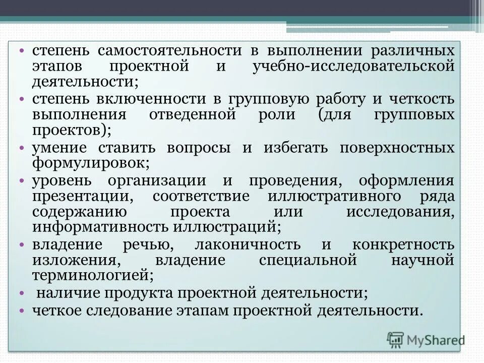 Самостоятельность выполнения дипломной работы. Степень самостоятельности выполнения работы в вкр. Критерии оценивания синквейна. Самостоятельность выполнения работы. Оценка степени самостоятельности выполнения работы.