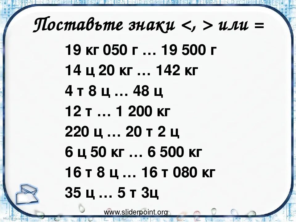 Карточки матем 4 класс. Математика 4 класс единицы массы. Меры массы 4 класс задания. Задания на величины 4 класс. Задания на сравнение величин.