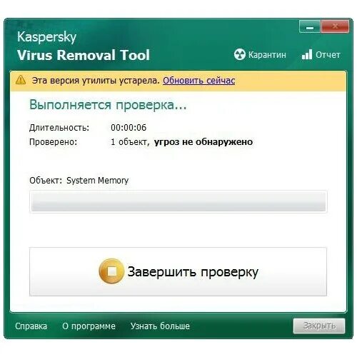 Kvrt virus removal tool. Kaspersky virus removal Tool 2015. Обновление программы. Kaspersky virus removal Tool что это за программа. Касперский вирус Ремовал Тул характеристики.