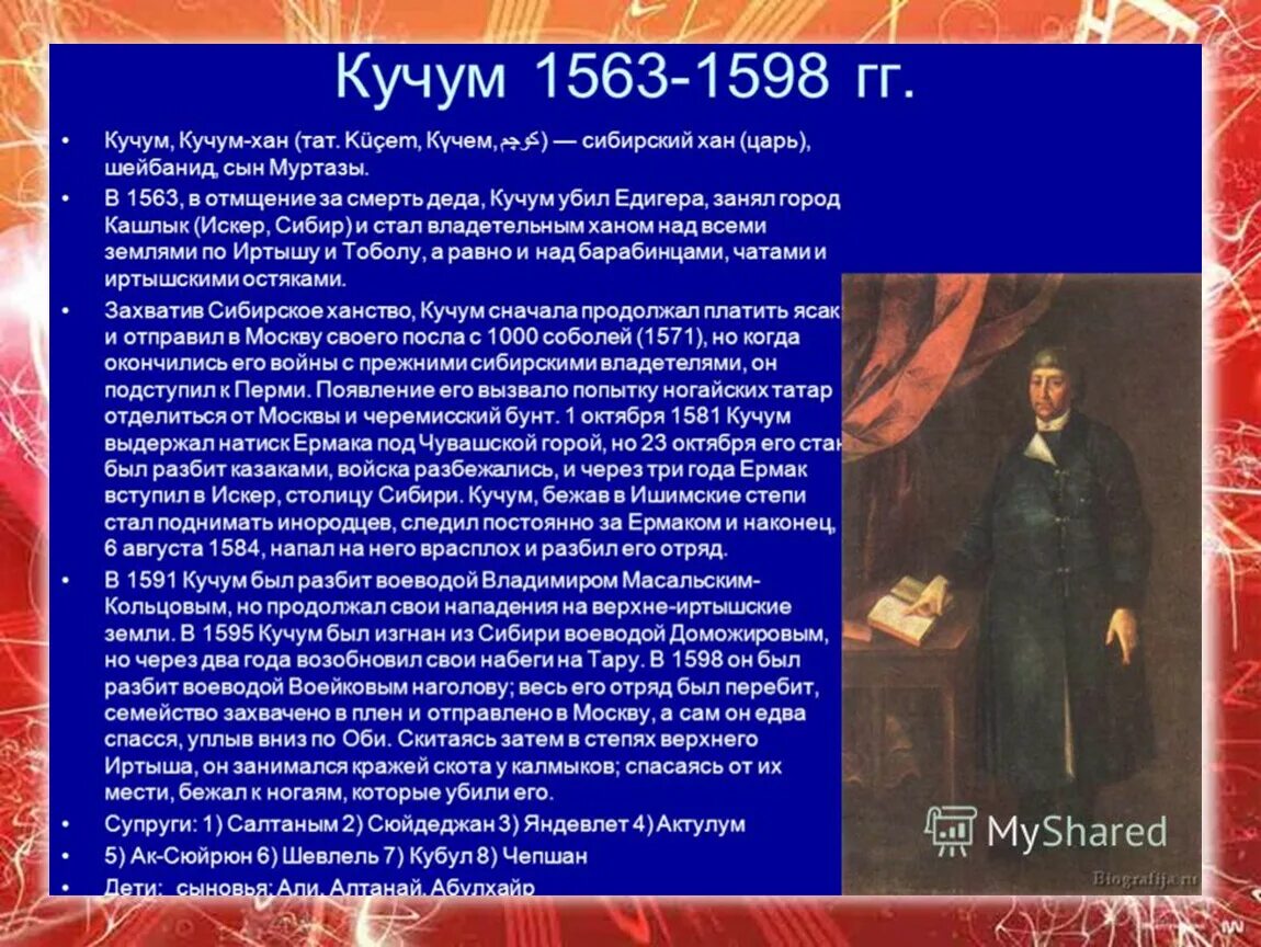 Сообщение о хане. Хан Кучум кратко. Сообщение о Кучуме. Хан Кучум биография кратко. Доклад про Кучума.