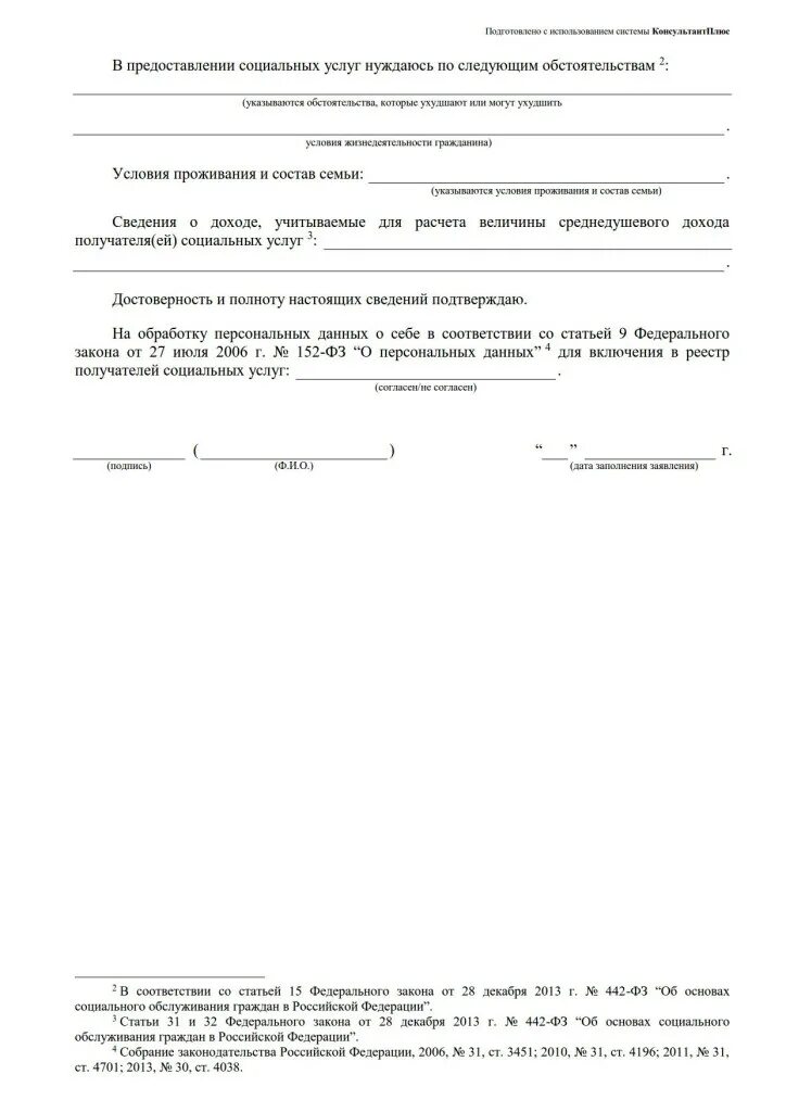 Предоставление социальных услуг пример Индивидуальный план оказания социальных услуг