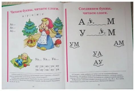 Азбука для первого чтения