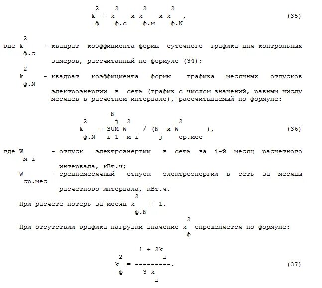 Квадрат коэффициента формы Графика. Коэффициент формы Графика нагрузки. Формула расчета потерь электроэнергии. Коэффициент формы суточной нагрузки. Дайте пацанам посчитать потери суммы