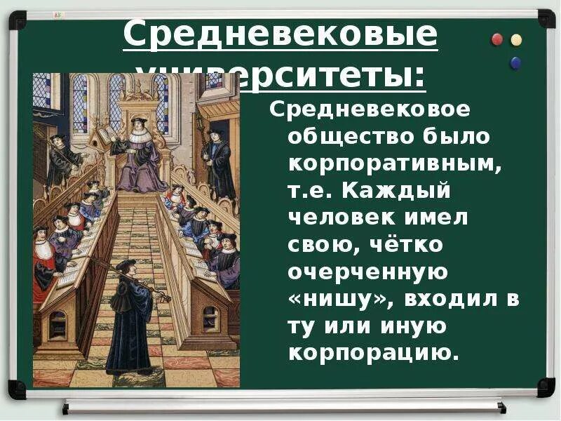 Средневековые университеты 6 класс история доклад. Средневековые университеты презентация. Общество средневековья. Общество в средние века. Ученики набирают доклад по истории